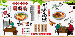 川味面馆