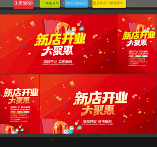 新店开业