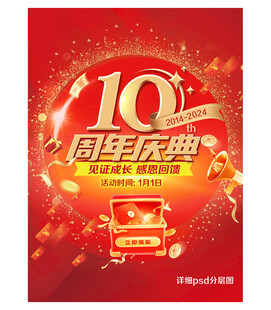 10周年海报