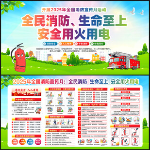 2025年第34个消防日