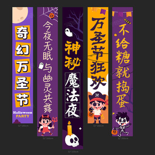 万圣节条幅