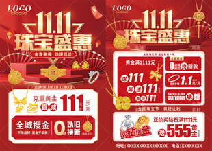 双11珠宝 双十一黄金珠宝单页
