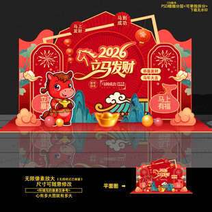 2026马年美陈活动造型布置