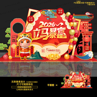 2026马年新年春节美陈