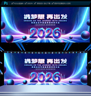 2026年会背景