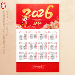 马年挂历