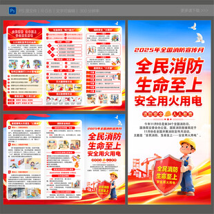 2025年全国消防日