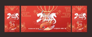 马年喜庆海报设计