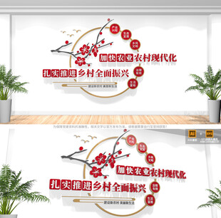 乡村振兴文化墙