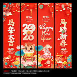 2026新年吊旗