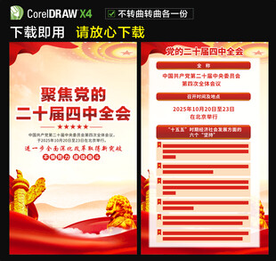 二十届四中全会海报