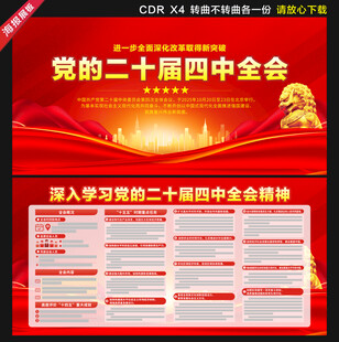 二十届四中全会