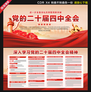 二十届四中全会