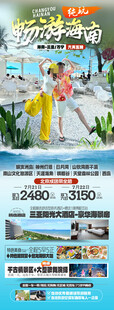 海南三亚旅游海报