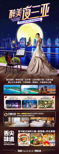 海南三亚旅游海报
