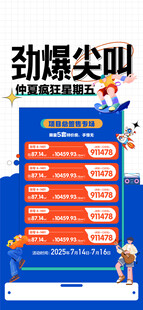 劲爆尖叫仲夏疯狂星期五特惠一口