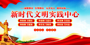 新时代文明实践中心宣传栏