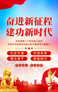 奋进新征程建功新时代