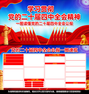 二十届四中全会