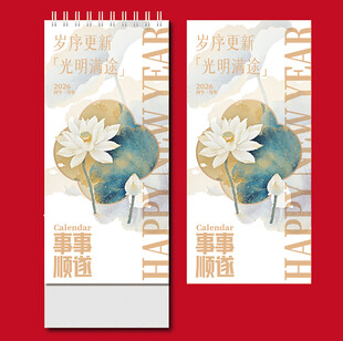 2026年丙午马年台历