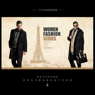 男装海报