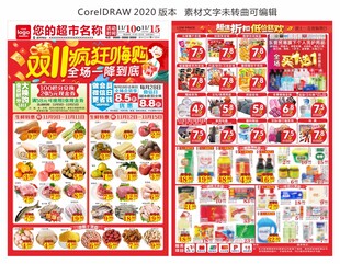  超市双11海报 双十一DM