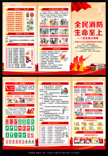 2025年119消防日三折页