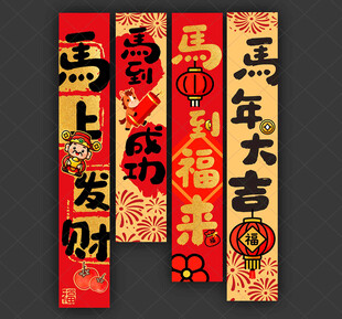 马年新年装饰吊旗挂旗