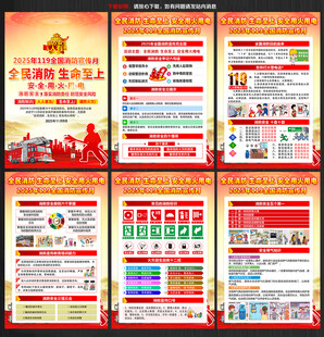 2025全国消防宣传月