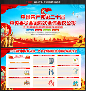 四中全会展板