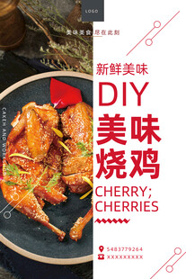 烧鸡