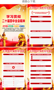 二十届四中全会海报