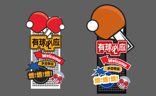 乒乓球  指示  美陈