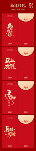 新年红包