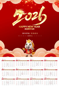 马年挂历海报