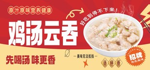 鸡汤云吞