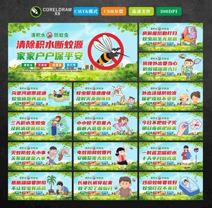 防蚊灭蚊标语