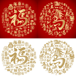 艺术福马福马底纹百福百马图