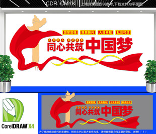 共筑中国梦文化墙