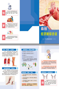 血栓经济舱综合征三折页