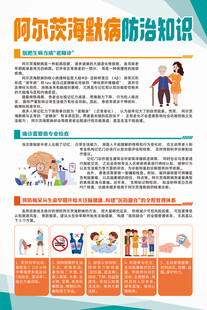 阿尔茨海默病防治知识