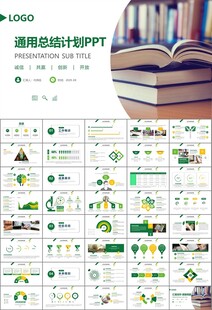 读书阅读好书推荐读书心得PPT