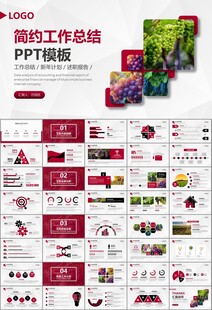 葡萄庄园新疆葡萄葡萄酒PPT