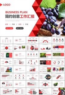 葡萄庄园新疆葡萄葡萄酒PPT