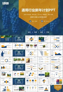 葡萄庄园新疆葡萄葡萄酒PPT