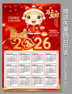 2026马年日历设计