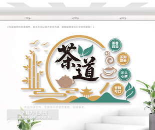 茶文化主题墙面装饰设计