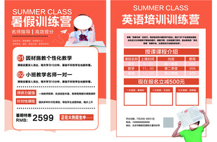 暑假 培训招生海报