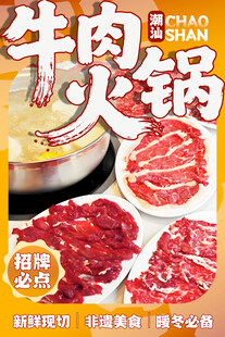 潮汕牛肉火锅