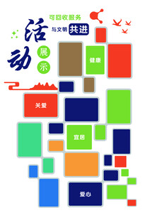 多彩活动方块创意设计图